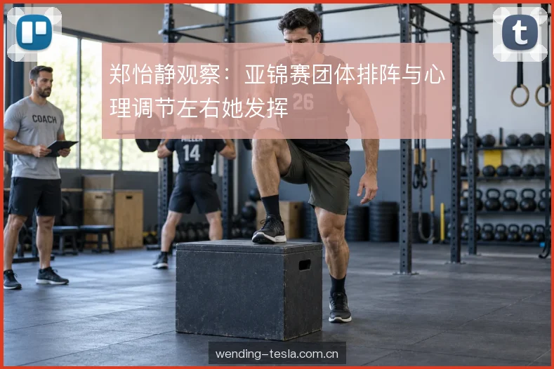 关键分上的心理调节