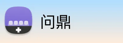问鼎 logo
